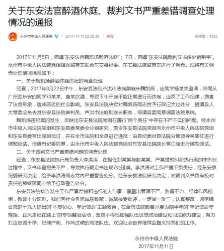 截圖來自于湖南省永州市中級人民法院官方微博。