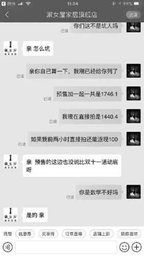 　　消費(fèi)者李女士和客服的對話截圖。 