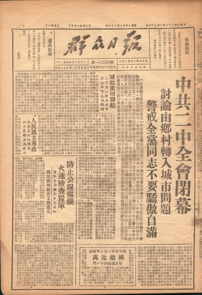 《群眾日?qǐng)?bào)》（第1004期），民國(guó)38年3月26日，