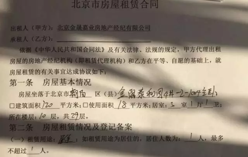 提示！目前在北京著急租房的人 一定要提防這伙人