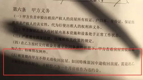 提示！目前在北京著急租房的人 一定要提防這伙人