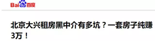 提示！目前在北京著急租房的人 一定要提防這伙人