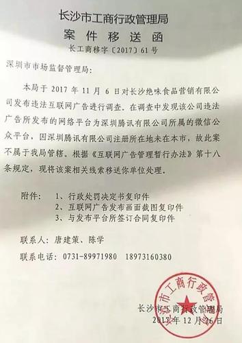 絕味鴨脖因低俗廣告被重罰 騰訊、天貓也要被懲處