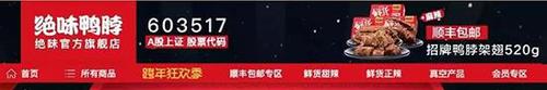 絕味鴨脖因低俗廣告被重罰 騰訊、天貓也要被懲處