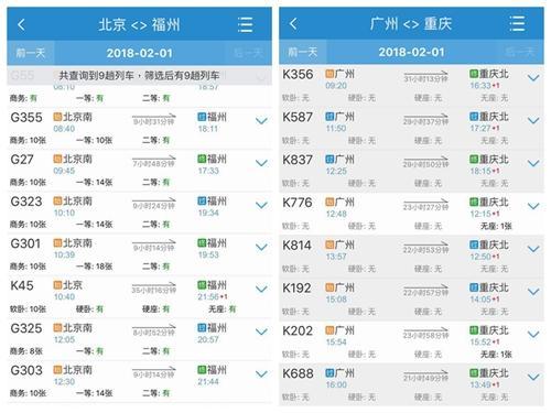 記者通過12306客戶端瀏覽余票，北京至福州余票較多，廣州至重慶則已基本售罄。