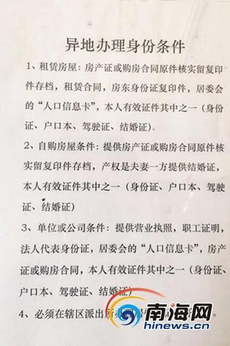 便民還是添堵？三亞補(bǔ)辦異地身份證流程惹爭(zhēng)議