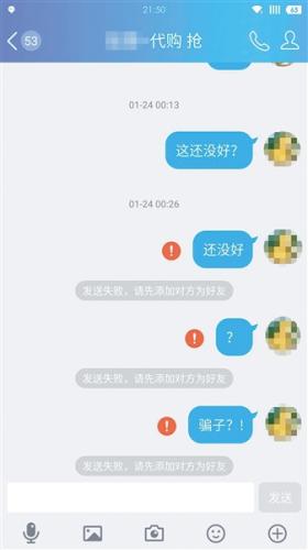 用戶向“假黃?！敝Ц镀笨詈?，立即被拉黑。所謂的火車票也只是被軟件合成的假票。