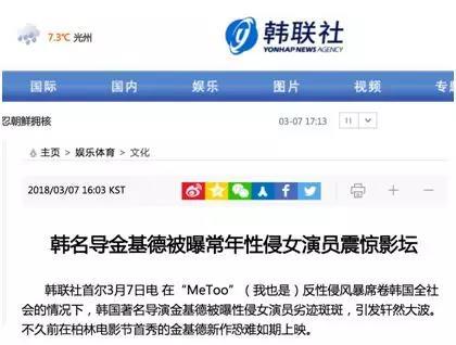 性騷擾風(fēng)暴席卷韓國 數(shù)位行業(yè)精英被曝光