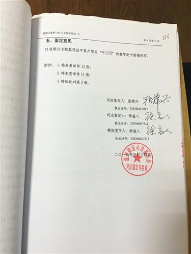 鑒定意見顯示，取款憑證中的客戶簽名系客戶經(jīng)理填寫。