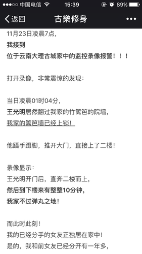 音樂(lè)圈大佬被曝夜半翻他人宅院 稱為借手機(jī)充電器