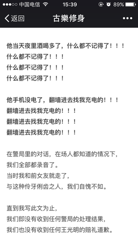 音樂(lè)圈大佬被曝夜半翻他人宅院 稱為借手機(jī)充電器