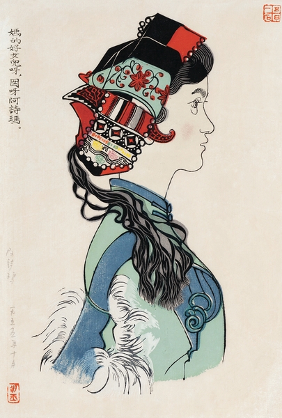 9 黃永玉 《阿詩(shī)瑪》插圖之一 套色版畫(huà) 31×23cm 1955年