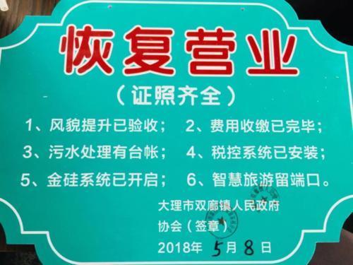 大理洱海治污餐飲客棧關(guān)停1年 部分完成改造已營業(yè)