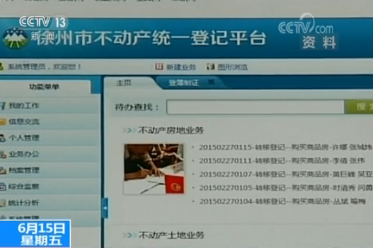 自然資源部:不動產(chǎn)登記體系全面運行 嚴查違規(guī)辦理