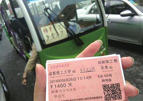 高校畢業(yè)生收到訂制車票:母校是起點 終點在未來