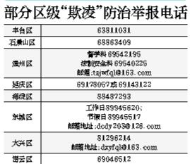 北京中小學生欺凌治理方案公布 最快要10分鐘上報