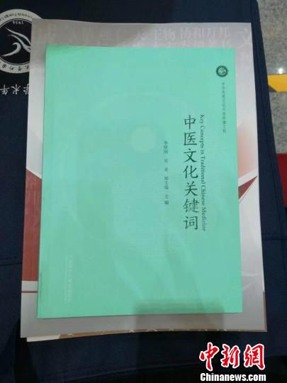 《中醫(yī)文化關(guān)鍵詞》在上海師大首發(fā)?！∥鞫Y 攝