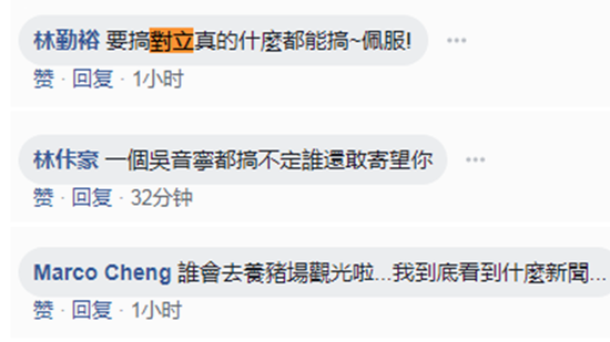 有人認為禁止陸客入觀光農(nóng)場是“搞對立”(Facebook截圖)