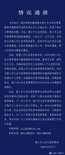 督查組暗訪車管所群眾辦事難 遵義通報(bào):所長(zhǎng)等被免