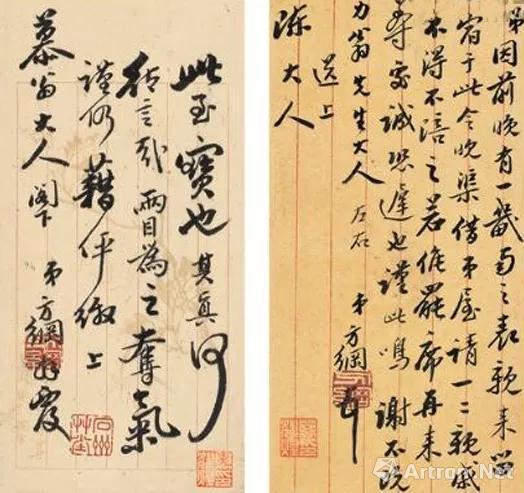 翁方綱書(shū)札