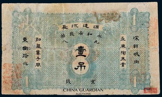 Lot 6913 民國三年（1914年）