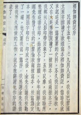 1931年北平待曙堂初版《楞伽師資記》，胡適序言