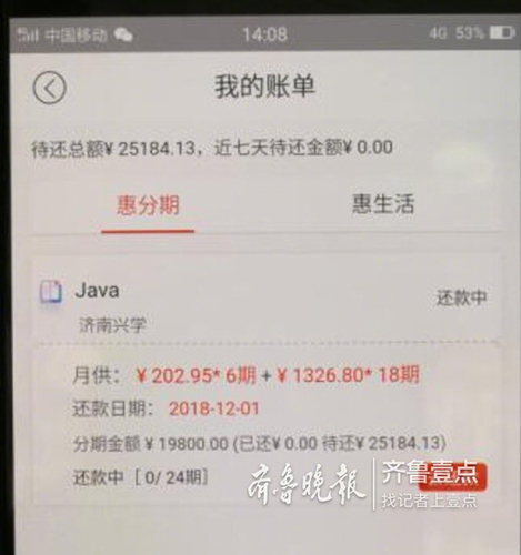 多名大學生被辦理貸款 沒入職就背上萬培訓貸