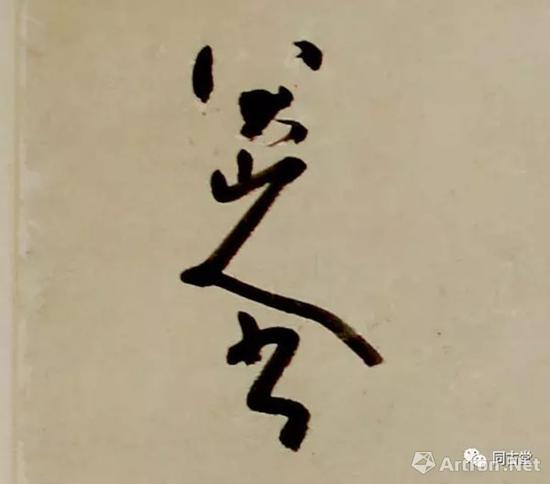 《送耿蠡縣之官》詩(shī)，款識(shí)：八大山人書