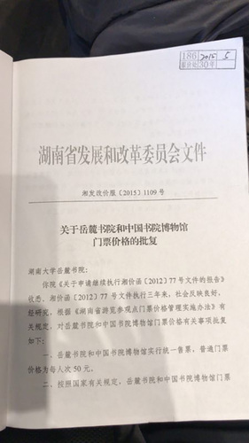 岳麓書院收費(fèi)是否合法？教授與發(fā)改委法庭激辯