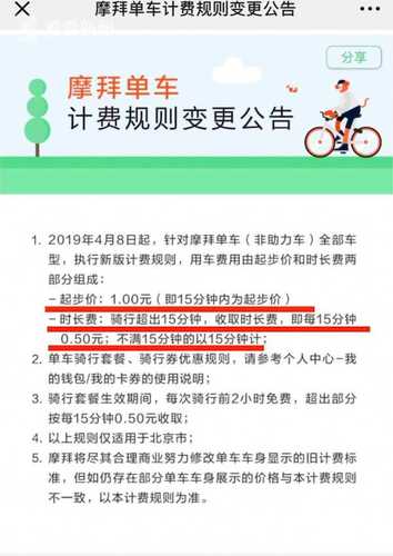 共享單車漲價(jià)1刻鐘1元 用戶:貴過公交可能就不會(huì)騎