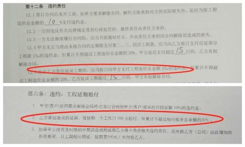 裝修公司與孟女士簽訂了兩份合同，主合同中賠償金為千分之二(上圖)，補充協(xié)議中變成了一天100元(下圖)。來源：受訪者供圖