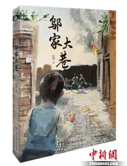 《鄔家大巷》書(shū)封 鐘欣 攝