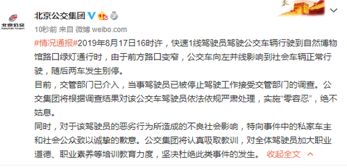 北京公交就別車事件致歉:將加大駕駛員職業(yè)道德培訓(xùn)