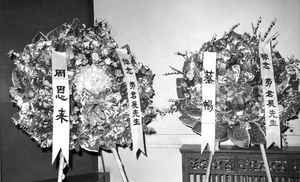 9--1976年1月8日，在勞君展先生追悼會(huì)的會(huì)場(chǎng)上，擺放著全國政協(xié)周恩來主席所獻(xiàn)的花圈