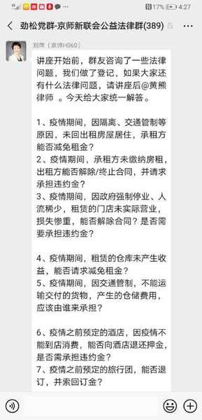 市新聯(lián)會組建公益法律群提供法律專業(yè)服務(wù)