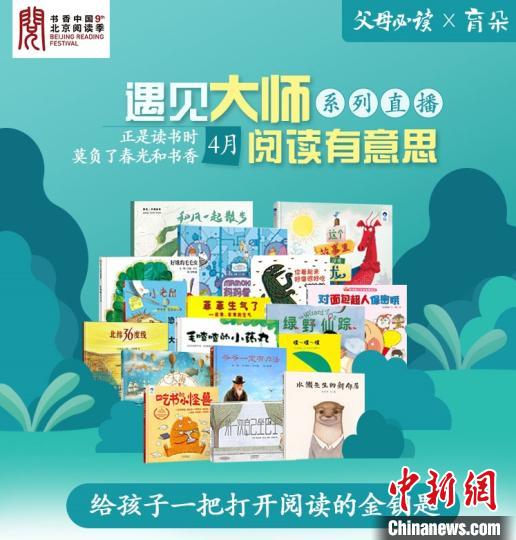 北京出版集團“世界圖書和版權(quán)日”系列主題活動線上線下雙啟 十月 攝