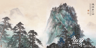 長(zhǎng)征第一山-268x520cm-1971年-黎雄才