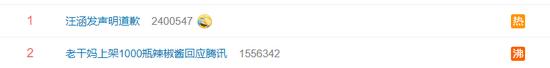 7月2日20時許的微博熱搜截圖。