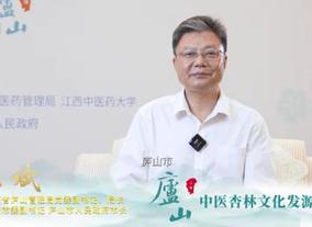 廬山管理局局長(zhǎng)、廬山市市長(zhǎng)王斌：充分挖掘弘揚(yáng)杏林文化