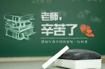 新華微評：三尺講臺系國運，立德樹人擔使命