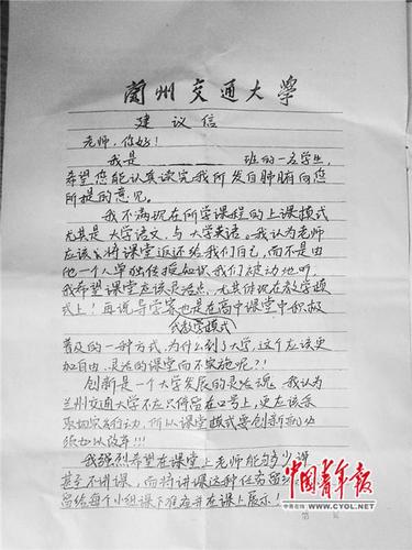 蘭州交通大學(xué)學(xué)生寫給校長的建議信。本報記者 馬富春 攝