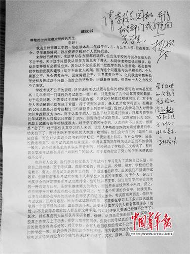 蘭州交通大學(xué)校領(lǐng)導(dǎo)對學(xué)生建議信作出批示。本報記者 馬富春 攝