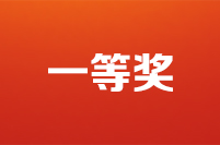 第二十二屆全國政協(xié)好新聞評選結果公示公告一等獎